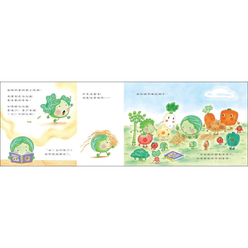 蔬菜學校：營養滿分食育繪本（全套４冊）